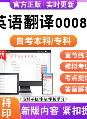2026自考本科专科英语翻译00087考试题库资料历年真题模拟试卷电