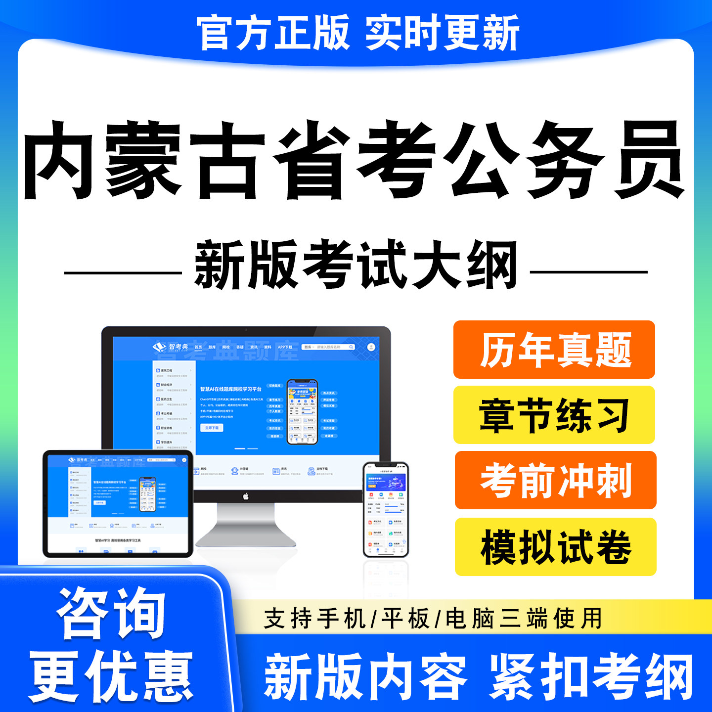 2026年内蒙古省考公务员考试题库资料行测申论面试真题模拟试卷电