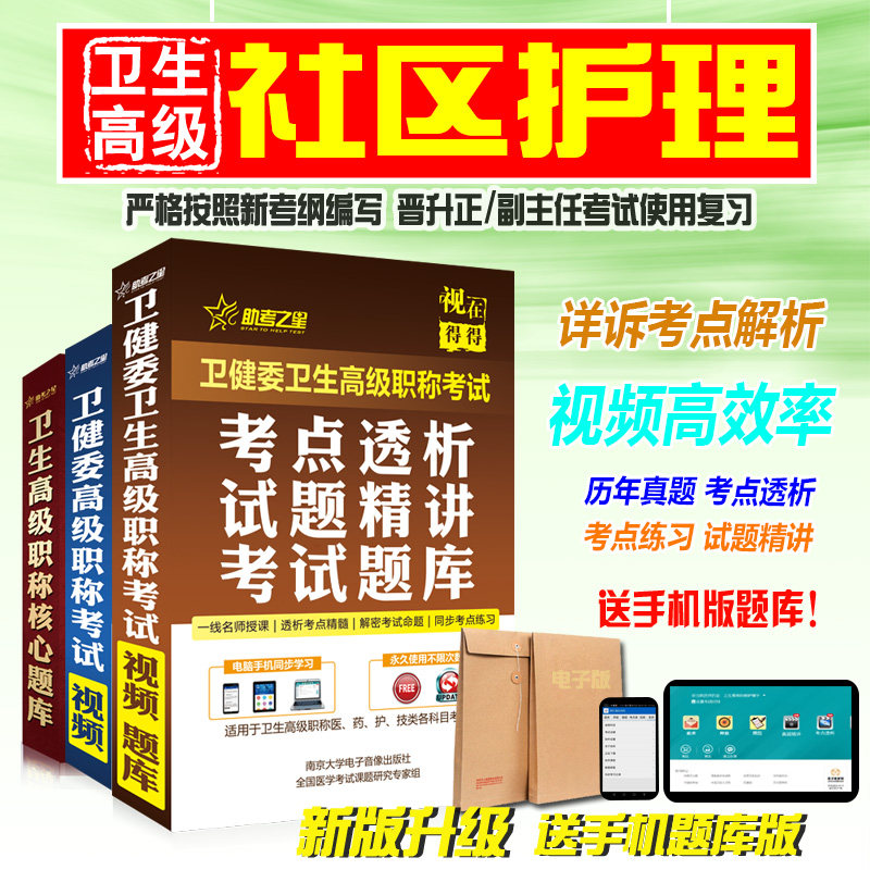 2026正副主任医师(社区护理)卫生高级职称考试模拟试卷历年真题