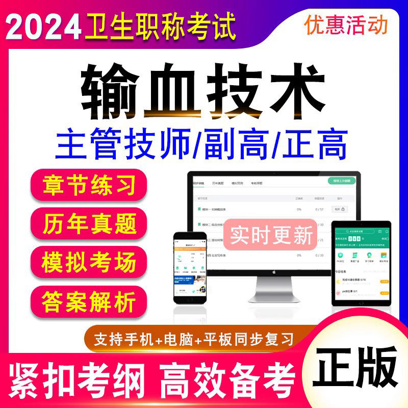 2027年输血技术主管技师正副高级职称初级师考试真题模拟题库390