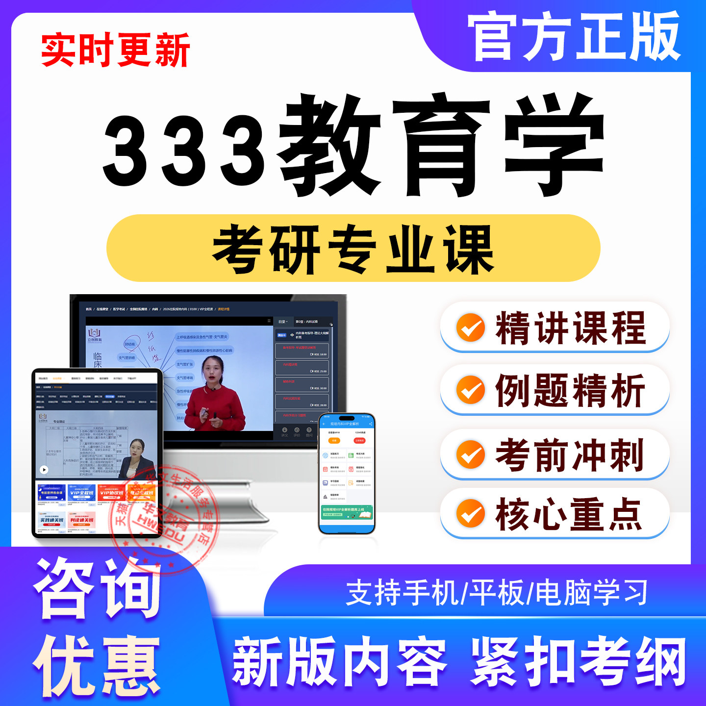 333教育学2026年考研专业课考试题库视频课程模拟试卷非教材书