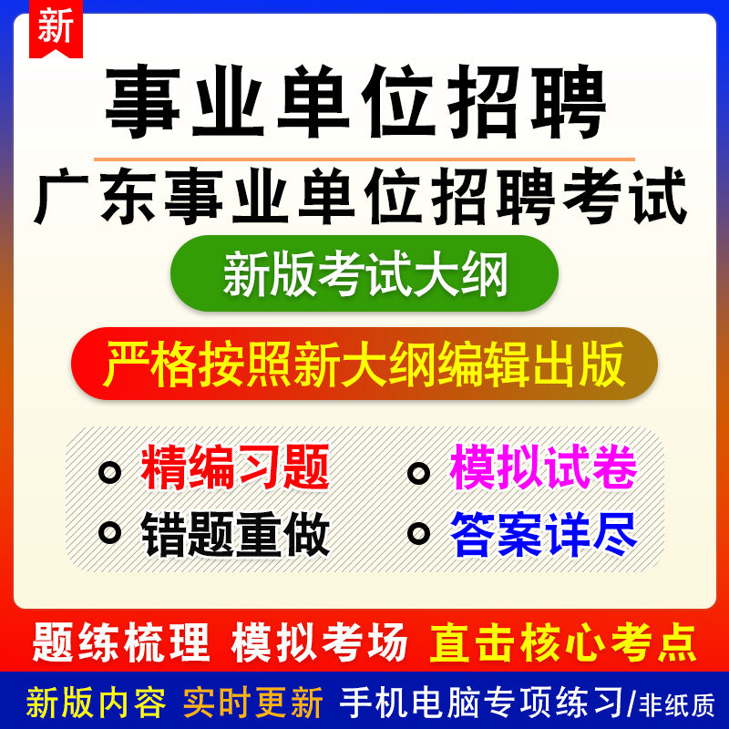 2026年广东省惠州市事业单位招聘考试备考预测密押题库非教材书