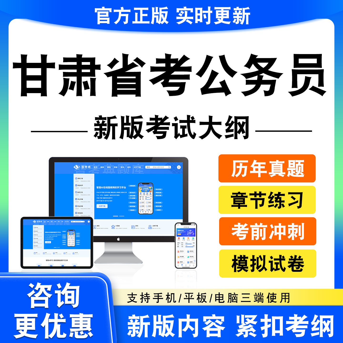 2027年甘肃省考公务员考试题库资料行测申论面试真题模拟试卷电子