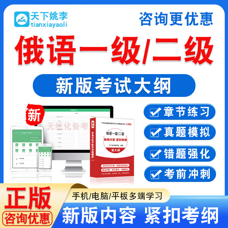 2026俄语一级笔译二级口译考试题库资料非教材书历年真题模拟试卷