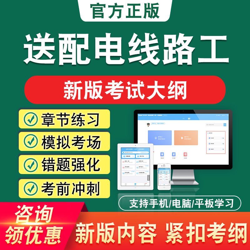 送配电线路工职业能力鉴定送配电线路架设工考试新版章节模拟题库