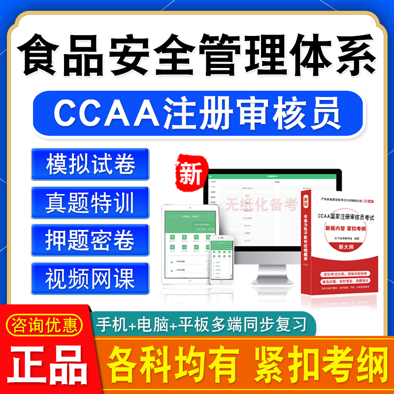 FSMS食品安全管理体系基础2025CCAA国家注册审核员考年真题模拟卷