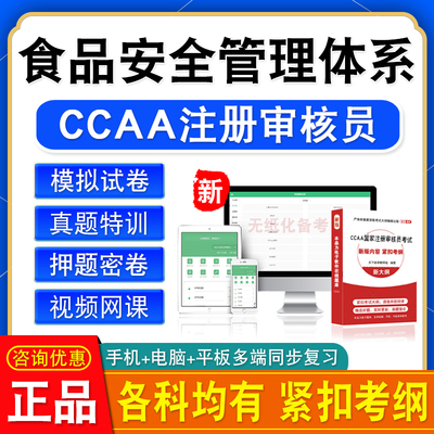 FSMS食品安全管理体系基础2026CCAA国家注册审核员考年真题模拟卷