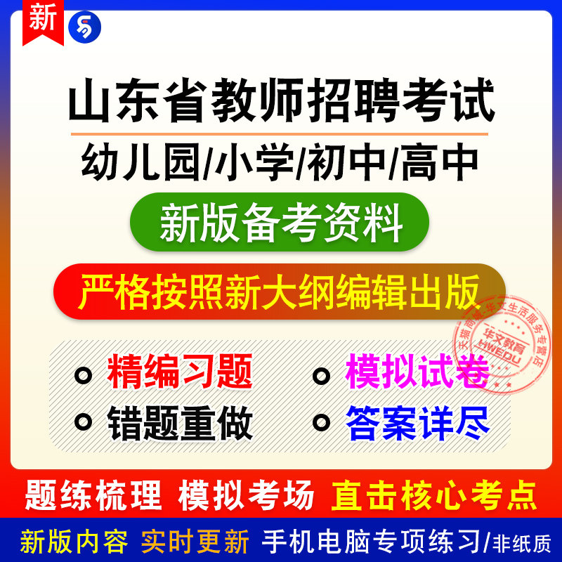 2026年山东省教师招聘考试非教材真题章节练习模拟卷习题