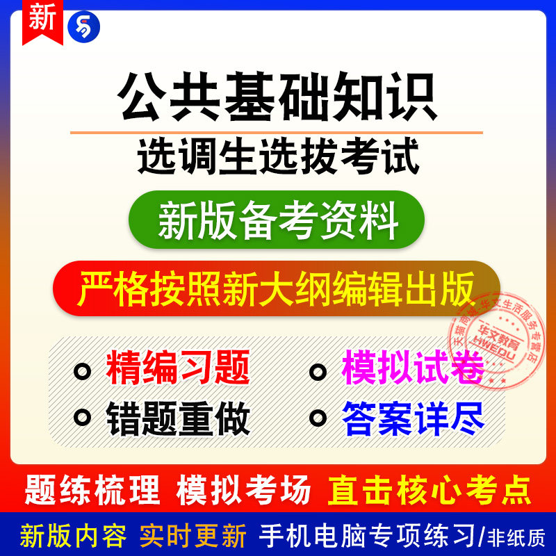2026年选调生选拔考试公共基础知识非教材真题章节练习模拟卷习题