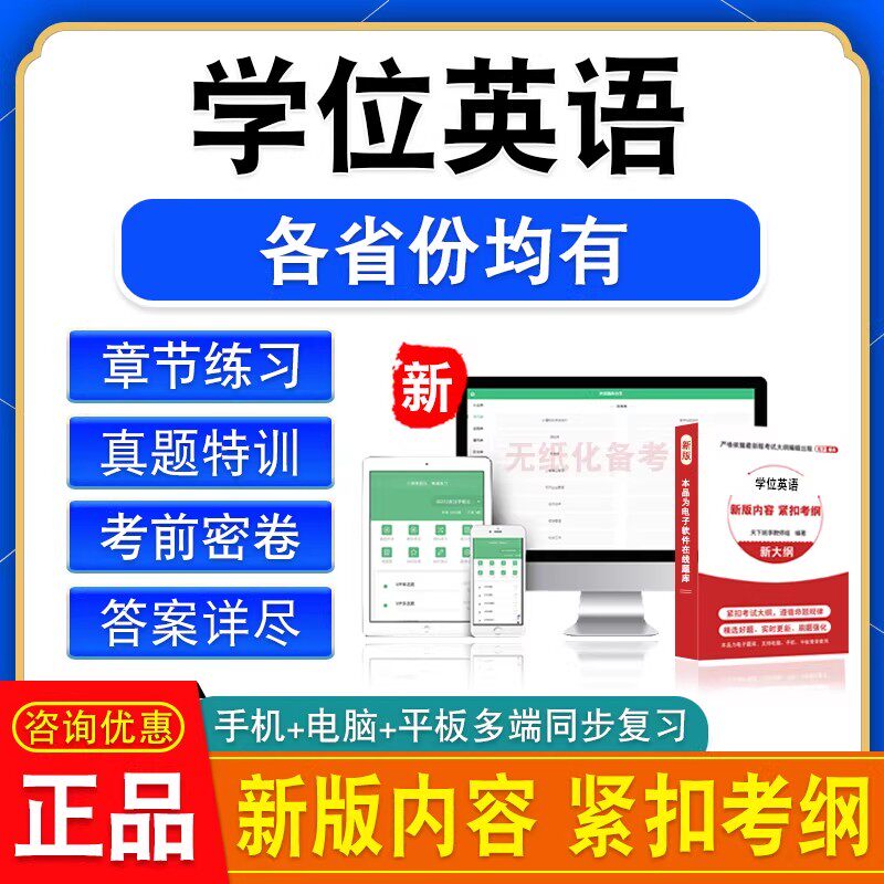 成考学士学位英语日语2026全国通用本科函授考试高等教育历年真题