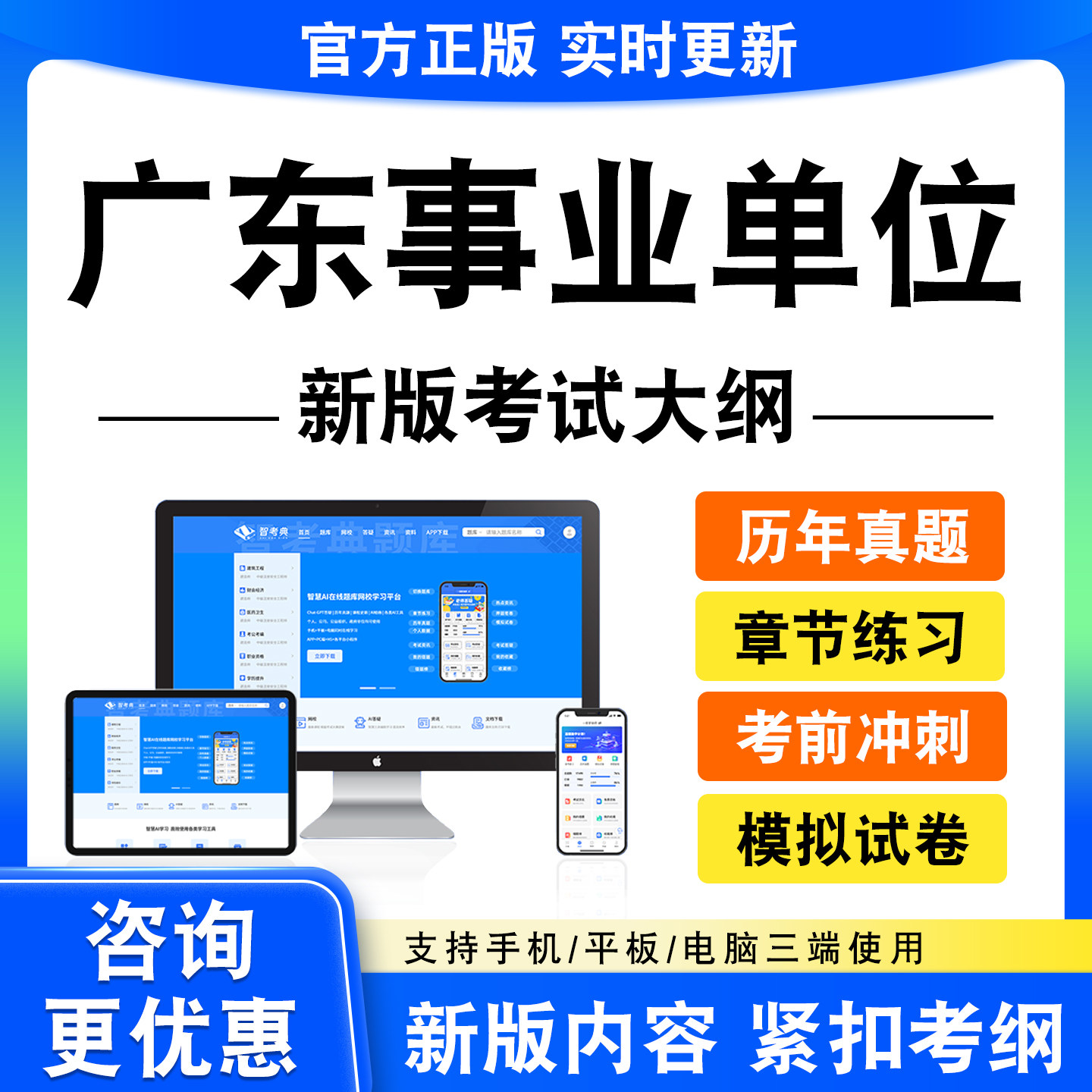2026年广州事业单位考试题库资料笔试面试真题模拟试卷非教材书电