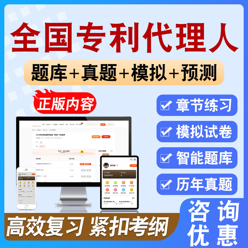 2026年全国专利代理人考试题库备考学习资料章节模拟练习模拟题集