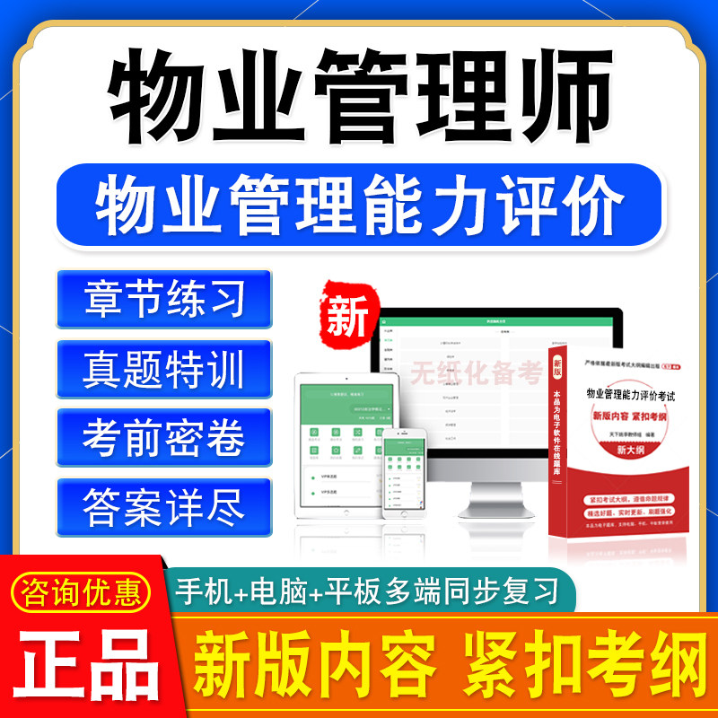 中物协2026物业管理师职业能力等级评价考试题库历年真题模拟试卷