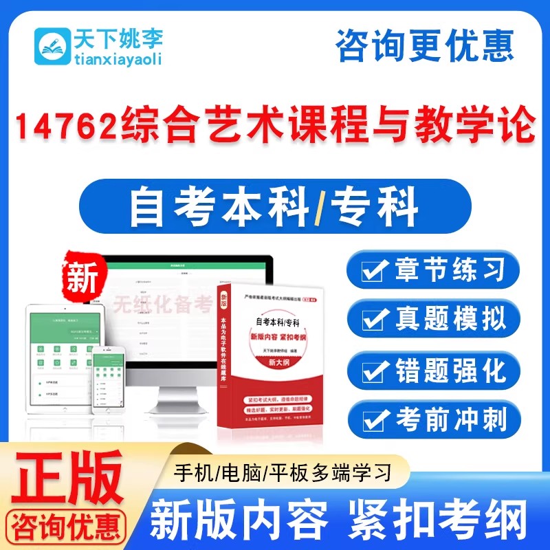 14762综合艺术课程与教学论2026年自考本科专科考试非教材真题卷