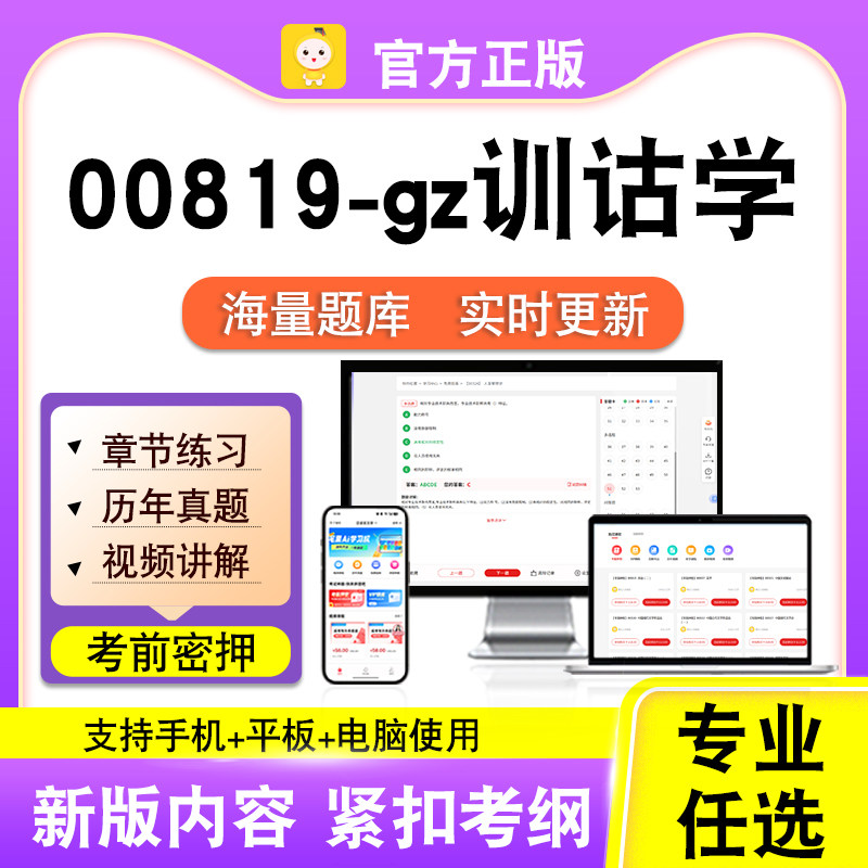 00819-gz训诂学2026自考本科专科考试题库真题视频课程笔果自考