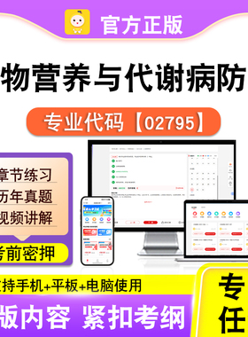 02795动物营养与代谢病防治2026自考本科专科考试题库真题视笔果
