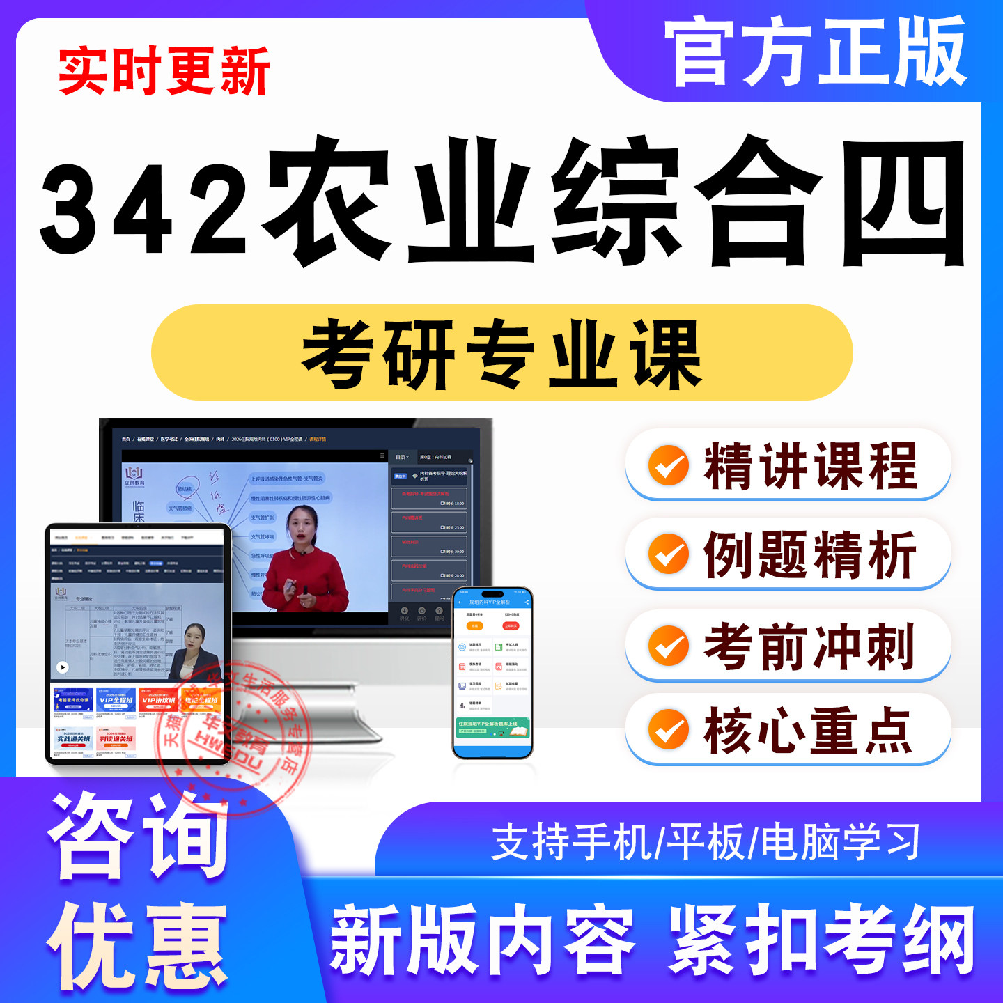 342农业综合四2026年考研专业课考试题库视频课程模拟卷非教材书