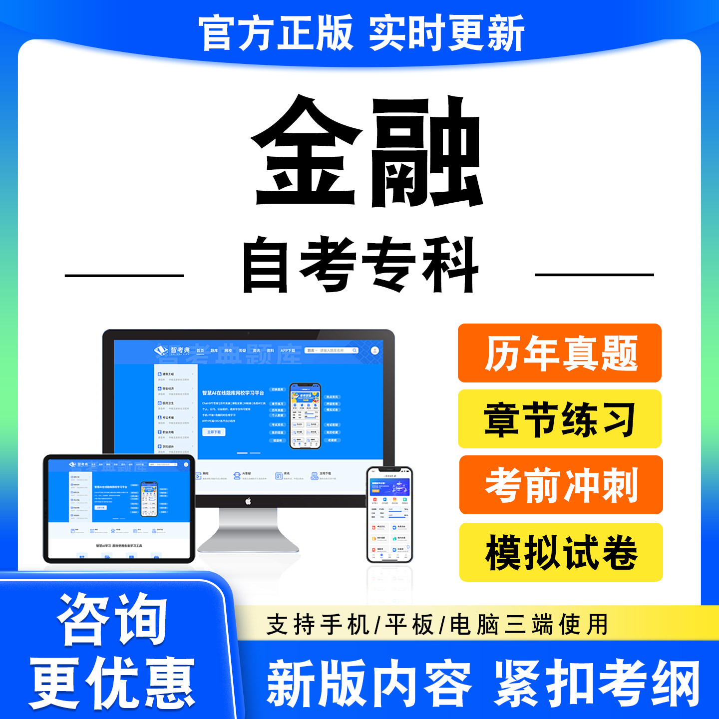 2026金融自考专科考试题库公共经济学经济法概论财经类风险管理