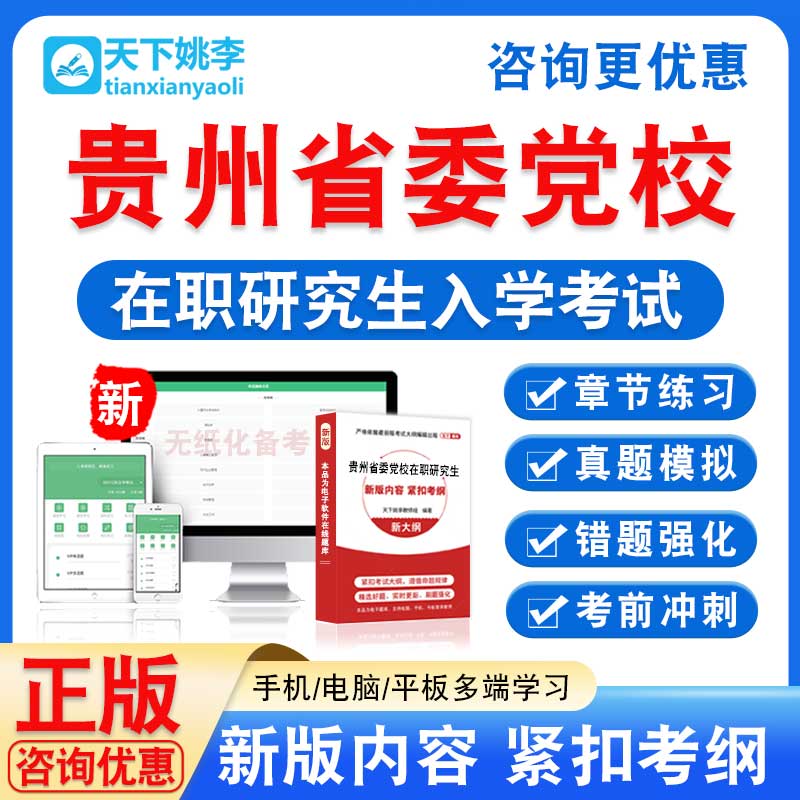 2026贵州省委党校在职研究生入学考试题区域经济应急管理法学专业