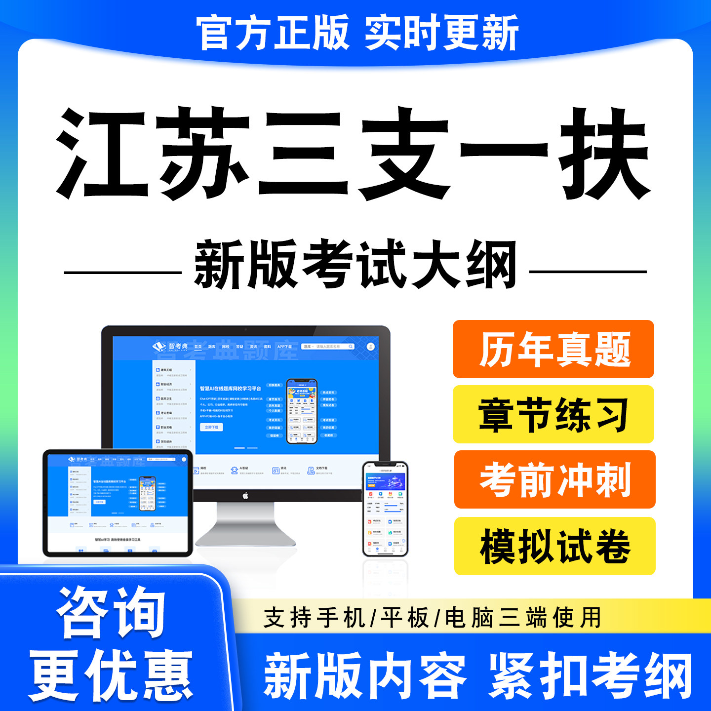 2026年江苏三支一扶考试题库资料笔试面试真题模拟试卷非教材书