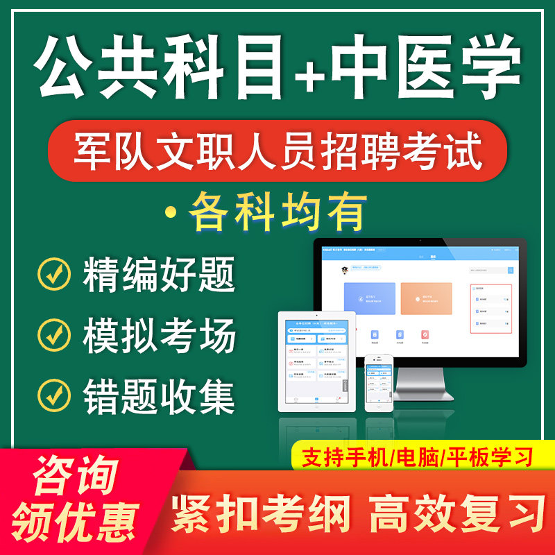 中医学2026军队文职人员招聘考试题库公共科目中医学章节练习真题