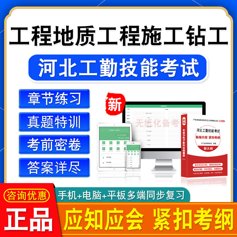 工程地质工程施工钻工2026河北工人技能初中高级工技师应知应会