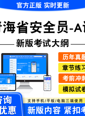 2026青海省安全员-A证考试题库资料章节练习题集历年真题模拟试卷