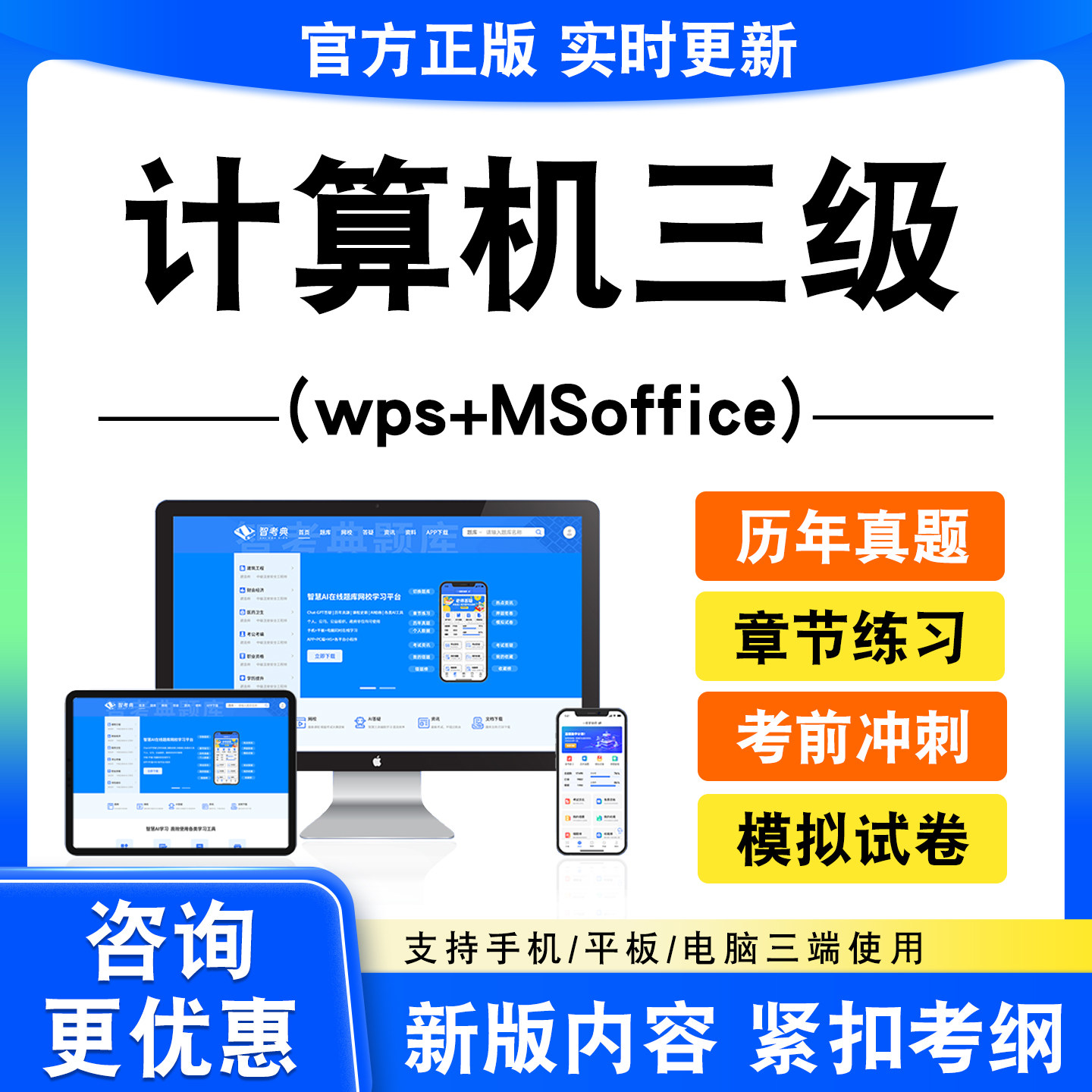 2026计算机三级考试wps+MSoffice题库资料三级网络技术真题模试卷