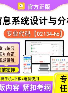 02134-hb信息系统设计与分析2026自考本科专科考试真题视频笔果