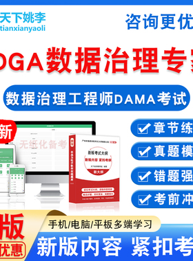 2026年数据治理工程师DAMA考试题库CDGA数据治理专家资料真题试卷