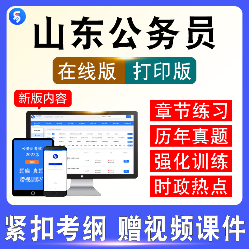 2026年山东公务员考试行政执法类公安基础知识申论行测历年真题卷