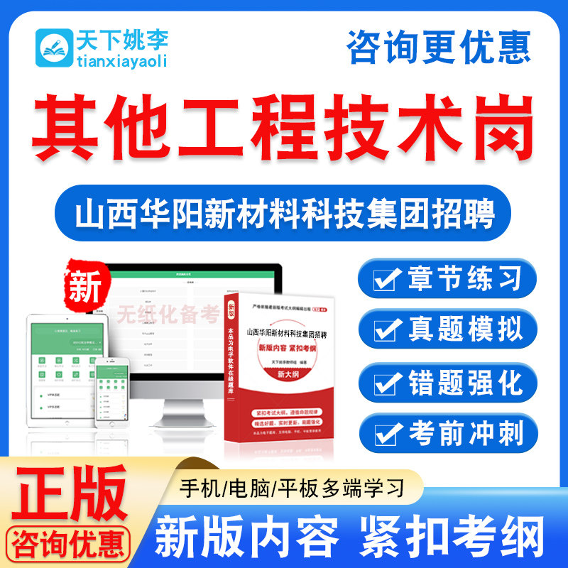 其他工程技术岗2025山西华阳新材料科技集团招聘考试题库学习资料