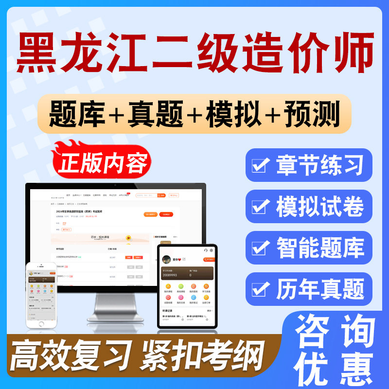 2026年黑龙江二级造价师考试题库备考学习新版资料章节模拟练习