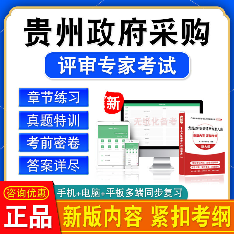 2026贵州省政府采购评审专家考试题库历年真题章节练习模拟试卷