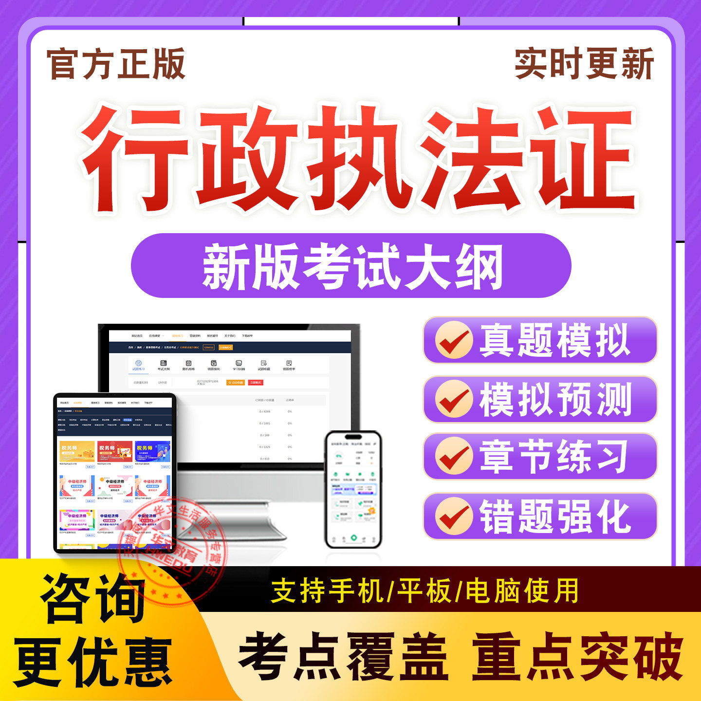 2026年行政执法资格证考试题库行政执法证模拟卷章节练习非教材书