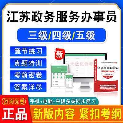 2024江苏省政务服务办事员四五级职业技能等级认定考试题库习题集