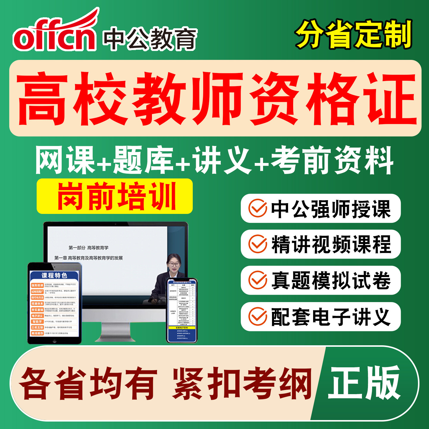 2026中公高校大学教师证资格考试网课教资岗前培训视频课程
