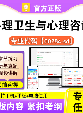 00284-sd心理卫生与心理咨询2026自考本科专科考试真题笔果自考