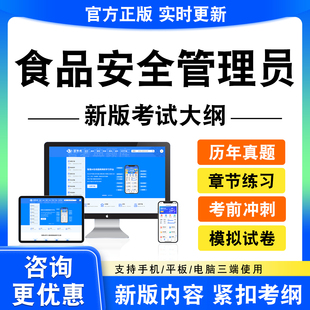 2026食品安全管理员考试题库资料章节练习题集非教材书真题模试卷