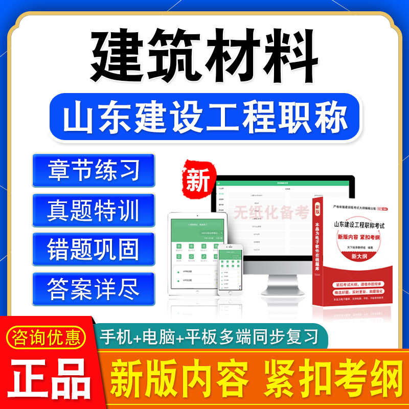 建筑材料2026年山东建设工程初中副高级职称考试非教材书视频真题