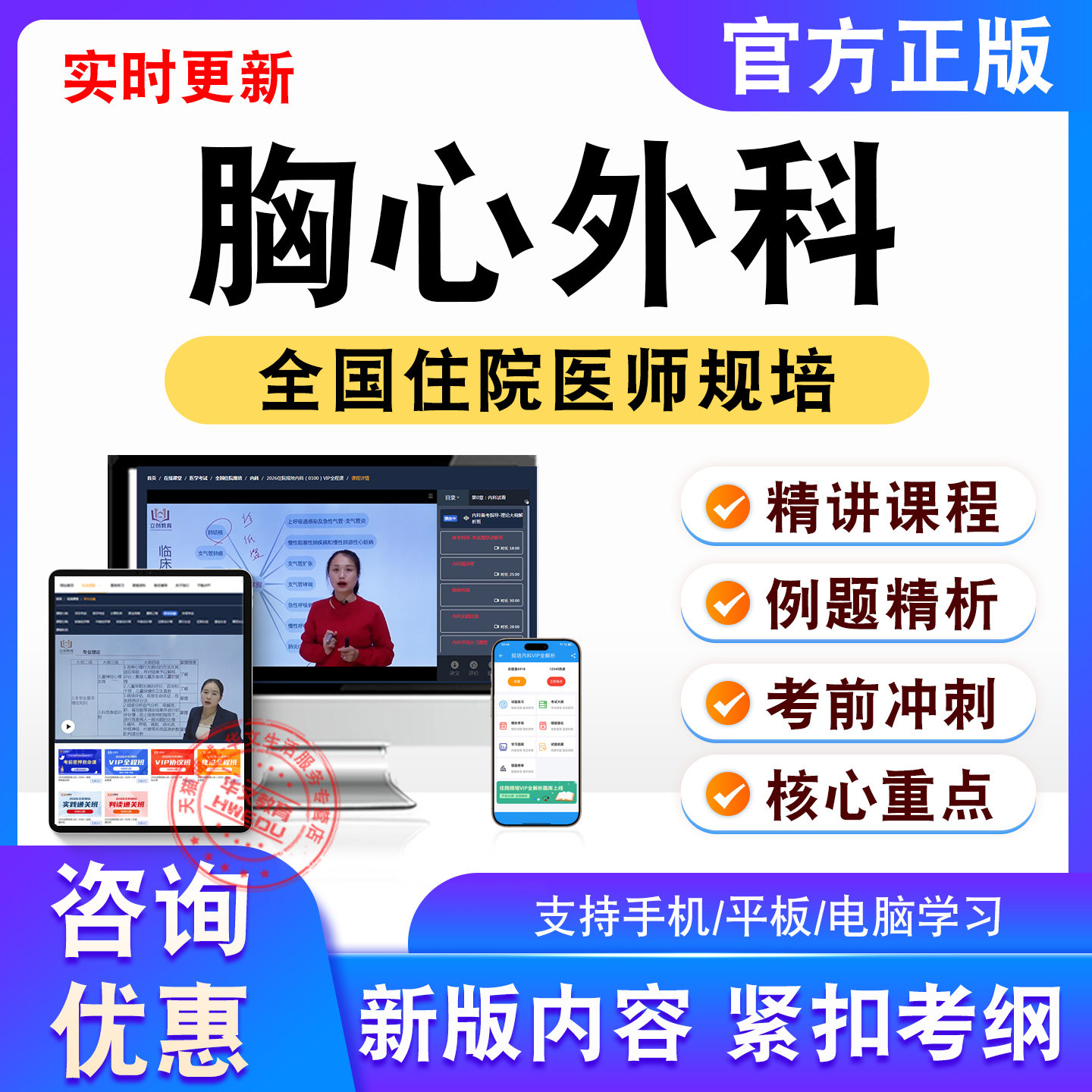 胸心外科2026年全国住院医师规培考试题库视频课程模拟试卷非教材