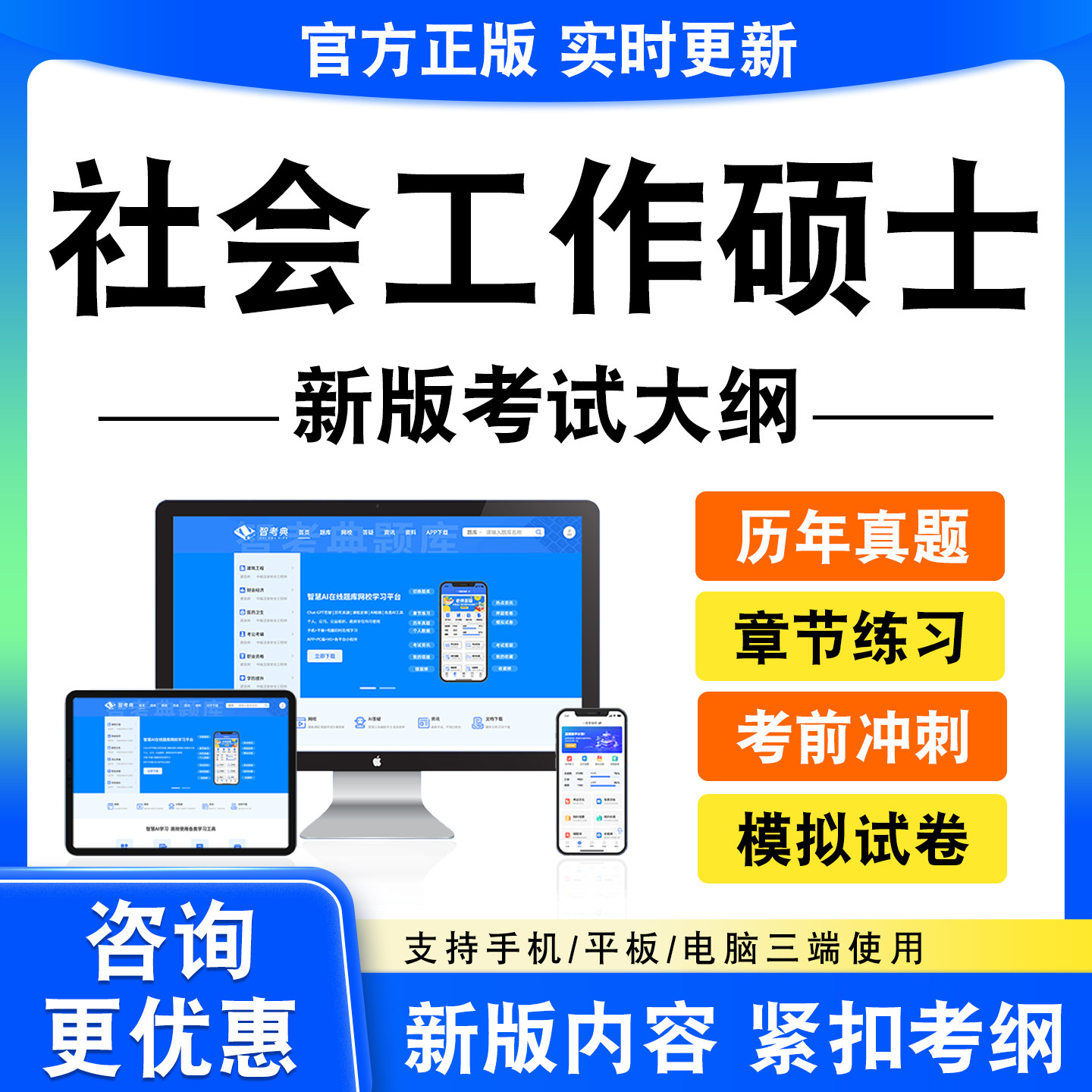 2026社会工作硕士考试题库331社会工作原理437社会工作实务真题
