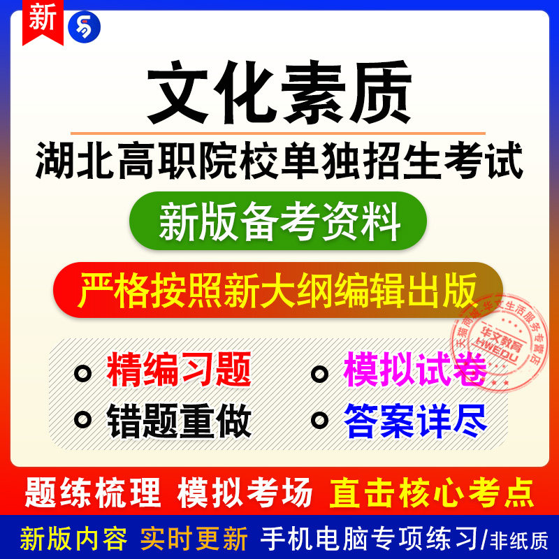 文化素质2026湖北高职院校单独招生考试章节练习模拟卷习题非教材
