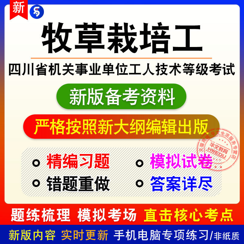 牧草栽培工2026四川省机关事业单位工人技术等级考试模拟习题