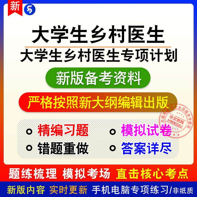 2026年山东省大学生乡村医生专项计划招聘考试各省均有