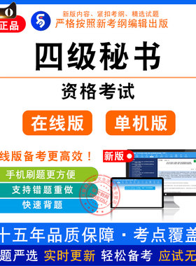 2026年四级秘书资格考试非教材真题章节练习模拟卷习题