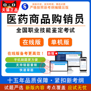 2026年职业技能鉴定考试 非教材考试书医药商品购销员·初中高级