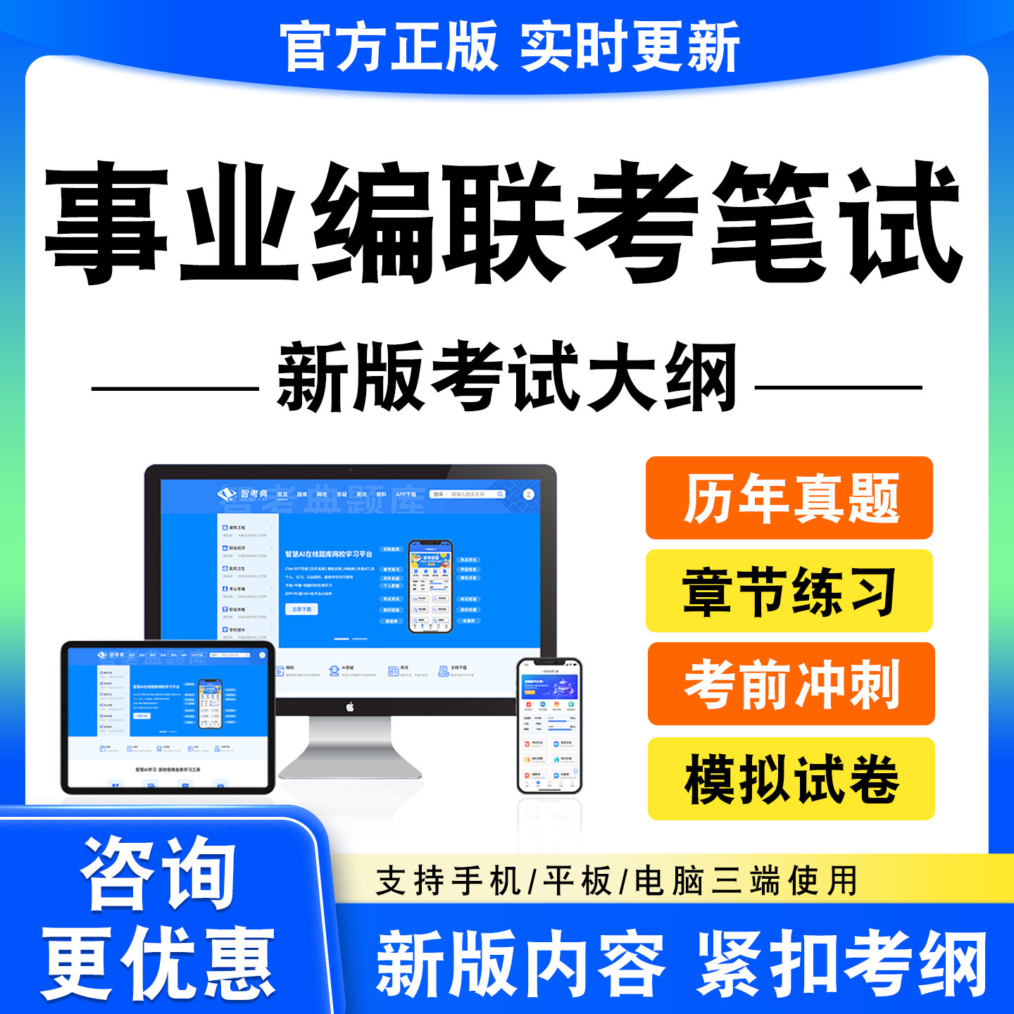 2026年事业编联考笔试考试题库资料真题模拟试卷非教材书电子版