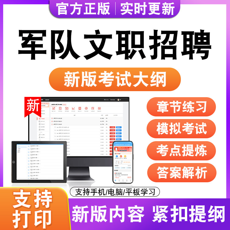 2026军队文职招聘考试数学1公共科目技能岗位政治理论仓库保管员