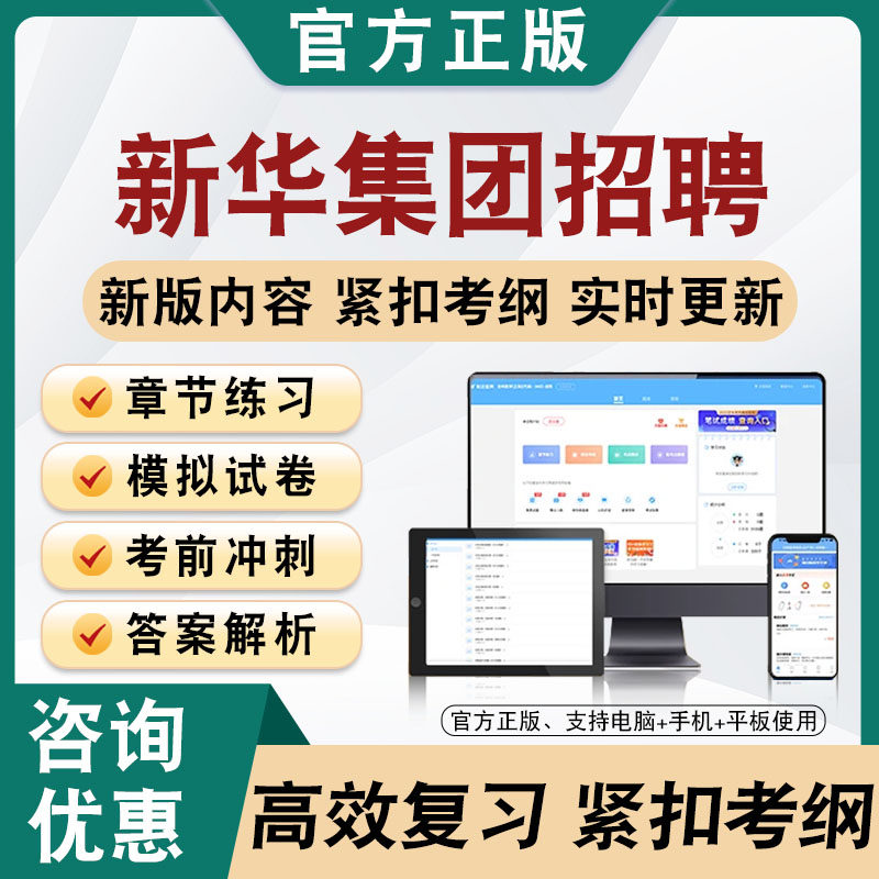 2026年新华集团招聘考试题库软件非教材书市场营销学法律人力资源